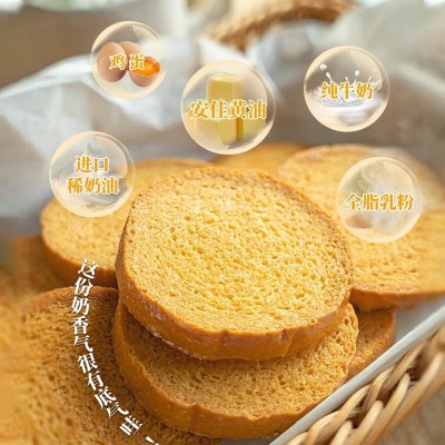 黄油脆吐司烤面包干早餐糕点心网红下午茶点心零食品休闲小吃图2