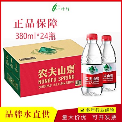 农夫山泉380ml*24小瓶/整箱装包邮 天然矿泉水弱碱性江浙沪皖包邮
