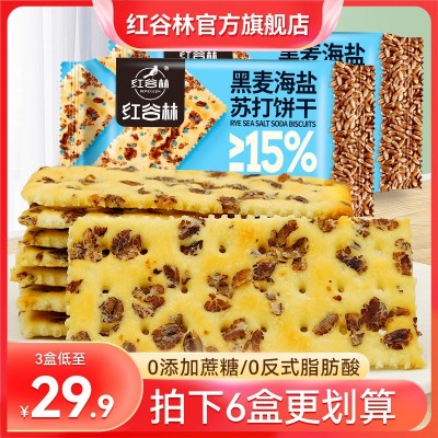 红谷林黑麦海盐苏打饼干梳打咸味饼干休闲零食发酵饼乾零食大礼包图1