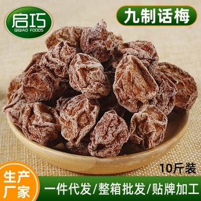 10斤散装九制话梅消食开胃甘草话梅干泡水广式咸话梅果脯休闲零食