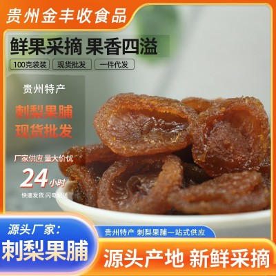 刺梨果脯水果干贵州特产刺梨干蜜饯水果休闲零食小吃散装批发代发图3