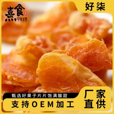 好柒橘子干桔子干果脯蜜桔干蜜饯果干休闲零食整瓣水果干袋装批发图2
