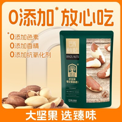 臻味巴西鲍鱼果仁100g袋装原味无添加沙漠果孕妇坚果零食补硒图4