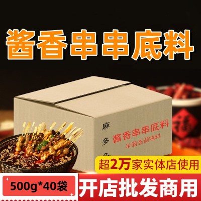 四川麻多多串串底料 商用 香辣味 酱香味 开店专用图2