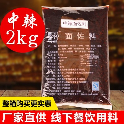 渝和重庆小面调料中辣拌面酱凉面凉皮米线 调味酱料川菜调料2kg图2