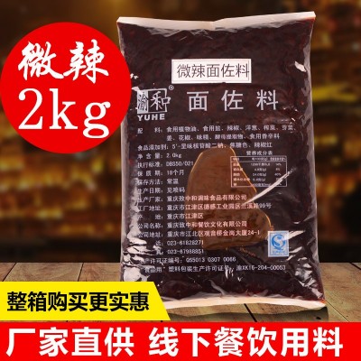 渝和重庆小面调料中辣拌面酱凉面凉皮米线 调味酱料川菜调料2kg图3