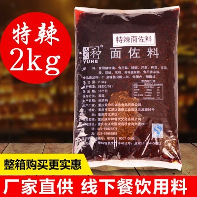 渝和重庆小面调料中辣拌面酱凉面凉皮米线 调味酱料川菜调料2kg图4