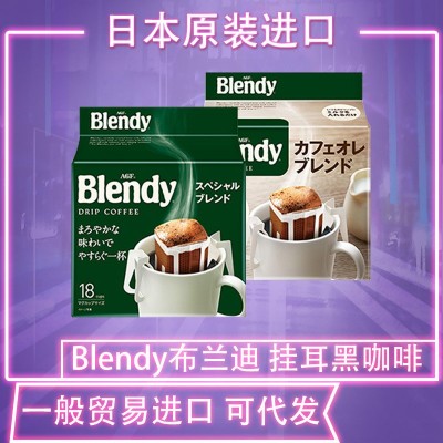 日本进口AGF Blendy挂耳咖啡滤袋现磨手冲咖啡粉无蔗糖纯黑咖啡