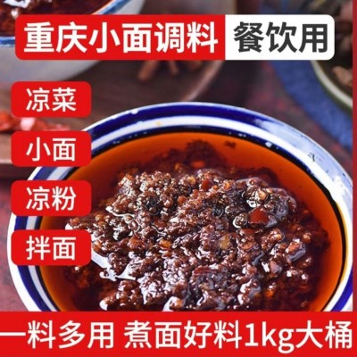 重庆小面调味酱 二斤装 一料多用 麻辣担担面拌面酱图2