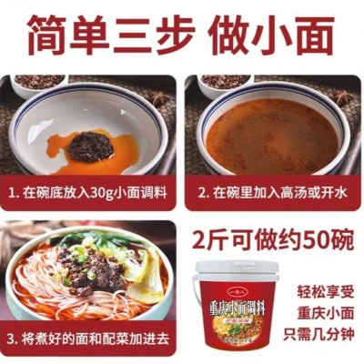 重庆小面调味酱 二斤装 一料多用 麻辣担担面拌面酱图3