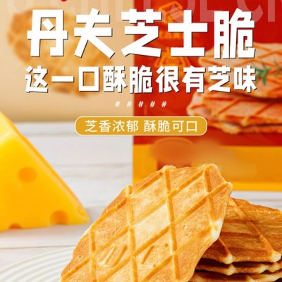 丹夫巧克力薄脆110g芝士华夫脆薄饼干网红零食下午茶点心批发包邮图4