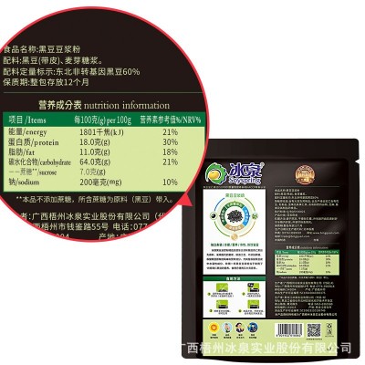 冰泉黑豆豆浆粉360g（12条）无蔗糖添加黑豆豆浆青仁黑豆带皮萃取图3