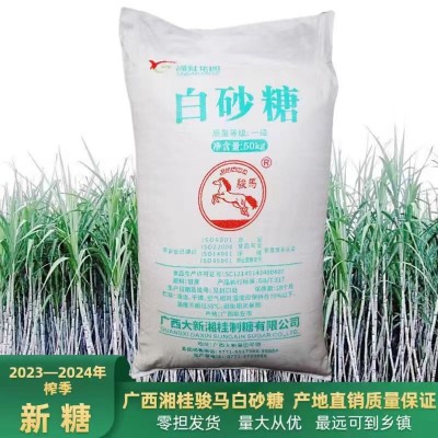 白砂糖50kg 广西特产白砂糖粗糖精炼甘蔗白糖糖醋100斤炒菜烹饪等图3