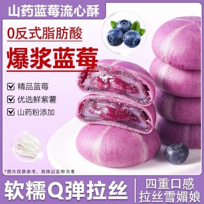 抖音爆款蓝莓山药流心糕爆浆蓝莓夹心饼酥糯米糍无蔗糖健康 小零食图4