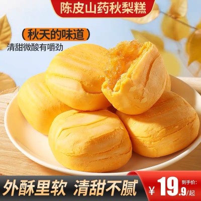 甄磨坊同款陈皮山药秋梨糕批发金桔夹心糕点心无蔗糖手工早餐零食图4