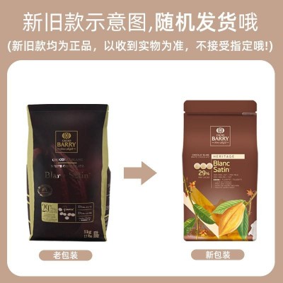 可可百利29.2%白巧克力粒5kg法国进口纽扣状西点烘焙原料图2