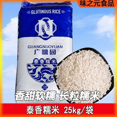 泰香长糯米1-50斤新鲜袋装长粒糯米包粽子专用做饭团白糯米粘米