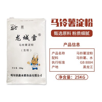 龙城雪马铃薯淀粉生粉土豆淀粉土豆粉餐饮商用现货批发大袋50斤