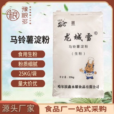 龙城雪马铃薯淀粉生粉土豆淀粉土豆粉餐饮商用现货批发大袋50斤图2
