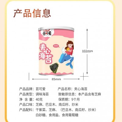 苔可爱芝麻夹心海苔脆即食孕妇儿童罐装休闲零食品夹心脆海 苔批发图5