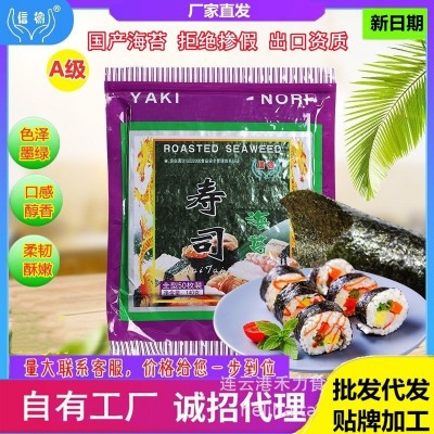 厂家供应 信榆牌50枚装寿司海苔 A级寿司材料海苔批发图5