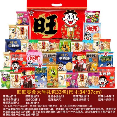 旺旺零食大礼包1.3kg春节年货新年礼盒组合小吃休闲食品团购送礼图3