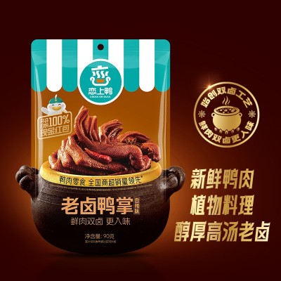恋上鸭甜辣鸭脖112克 鸭肉袋装卤味肉类休闲小吃零食大礼包批发图2