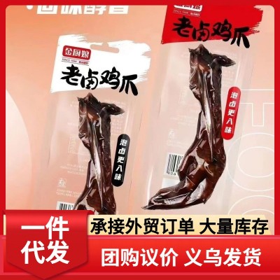 金厨娘老卤鸭爪卤香麻辣整箱卤味开袋熟食休闲食品零食小吃批发