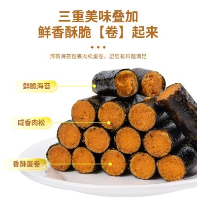 海苔肉松卷独立小包装网红零食儿童肉松卷办公室休闲小吃海苔卷图2