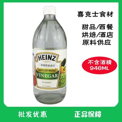 美国进口 亨氏不含酒精的白醋946ML 沙拉醋食材 腌泡柠檬醋洗脸醋图2