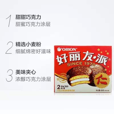 好丽友巧克力派2枚68g休闲零食西式糕点点心小吃早餐早点下午茶