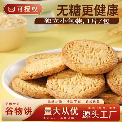 无糖全麦谷物饼干健康饱腹无糖杂粮代餐老人零食办公室解馋小零食图2