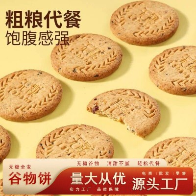 无糖全麦谷物饼干健康饱腹无糖杂粮代餐老人零食办公室解馋小零食图3