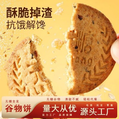 无糖全麦谷物饼干健康饱腹无糖杂粮代餐老人零食办公室解馋小零食图4