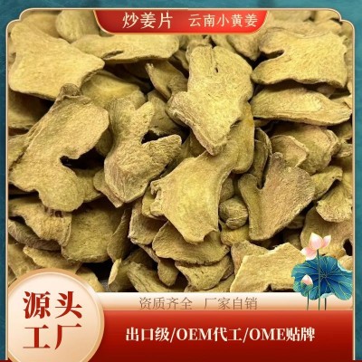 云南炒姜片1kg 高原优质小黄姜纹理清晰量大从优工厂直销品质保证