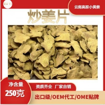 云南炒姜片1kg 高原优质小黄姜纹理清晰量大从优工厂直销品质保证图2