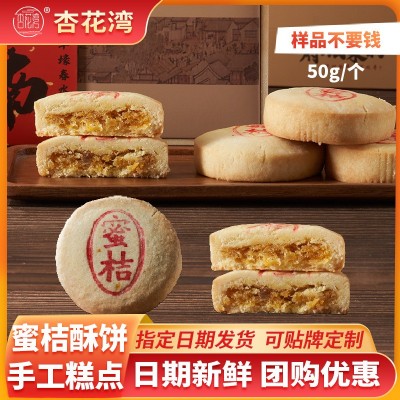 台州蜜桔酥饼老人掉渣酥饼休闲零食小吃传统点心手工零食糕点批发图2