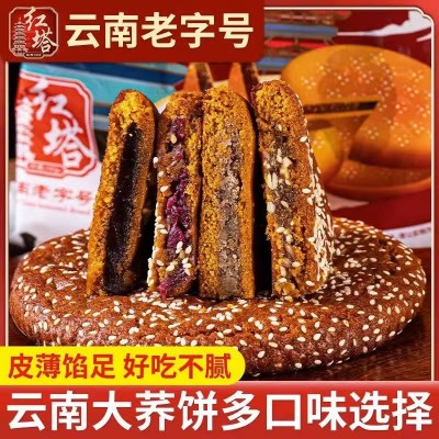 红塔大荞饼400克云南特产传统荞三香五仁豆沙荞麦老式中秋大月饼图4
