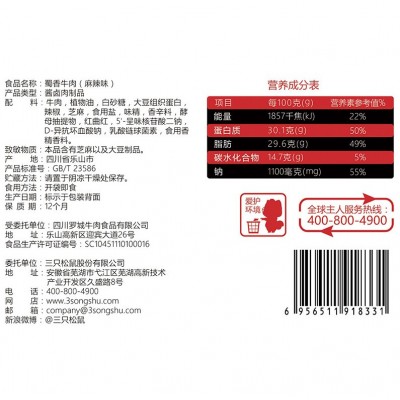 三只松鼠蜀香牛肉100g/袋 休闲零食小吃肉脯手撕牛肉麻辣图5