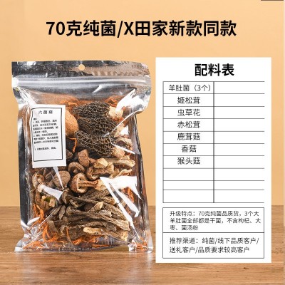 菌汤包批发云南特产干货厂家直销汤料包批发菌菇包批发七彩菌汤包图2