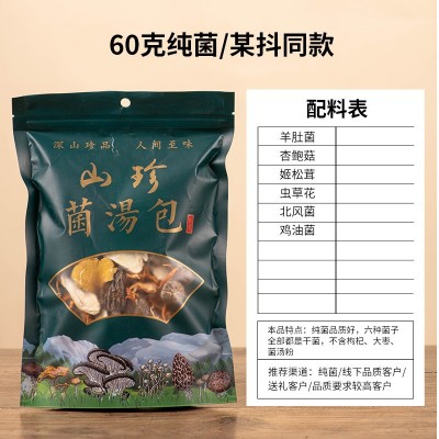 菌汤包批发云南特产干货厂家直销汤料包批发菌菇包批发七彩菌汤包图3