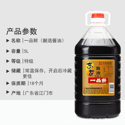 东古一品鲜酱油5L大桶装 特级生抽酿造酱油 提鲜点蘸凉拌商用正品图3