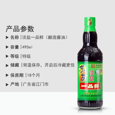 东古淡盐一品鲜酱油2瓶起淡盐生抽酱油瓶装 薄盐酱油凉拌厨房家用