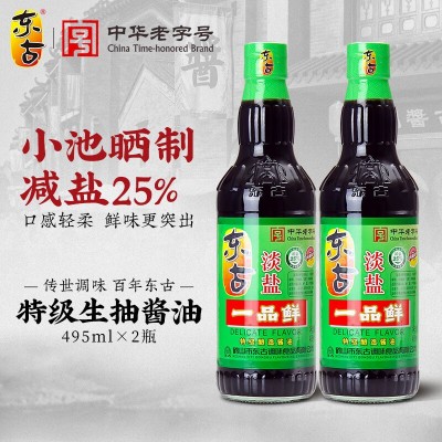 东古淡盐一品鲜酱油2瓶起淡盐生抽酱油瓶装 薄盐酱油凉拌厨房家用图3