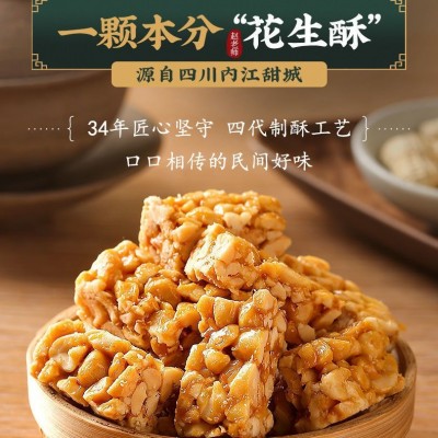 赵老师花生酥山歌响起的地方批发木糖醇糖酥糖花生传统四川特产工图1