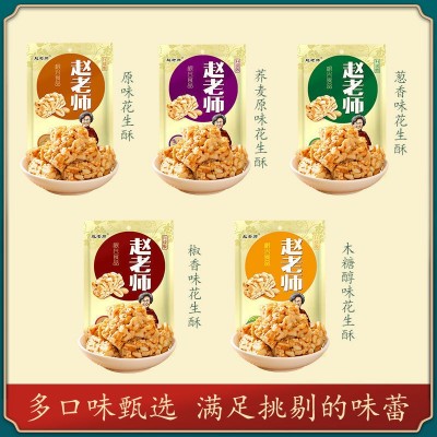 赵老师花生酥山歌响起的地方批发木糖醇糖酥糖花生传统四川特产工图3