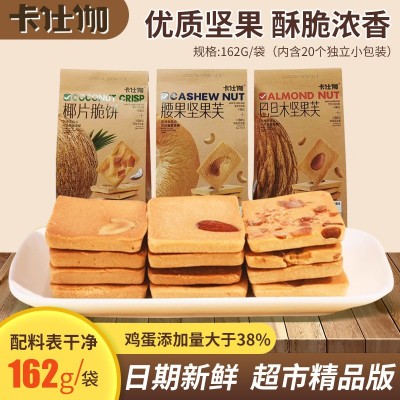 新日期正品卡仕伽162g超市版坚果芙饼干心腰果椰片巴旦木休闲零食图2
