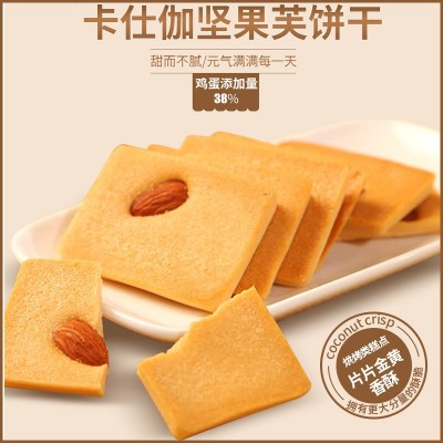 新日期正品卡仕伽162g超市版坚果芙饼干心腰果椰片巴旦木休闲零食图3