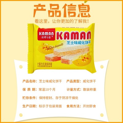 咔啰卡曼威化饼干芝士奶酪味独立包装休闲零食超市热卖网红小吃图4