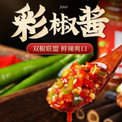 双椒酱调料 青红剁椒 香辣可口 下饭开胃 调味料图4